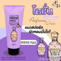 ราคา Eliza Helena Perfume White Body Lotion 150 ml โลชั่นน้ำหอม ผสมกันแดด (22699645825)