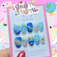 ราคา เล็บปลอม ทรงอัลมอนด์สั้น สีฟ้า น้ำเงิน ทะเลต้องไป แถมกาว (21683565388)