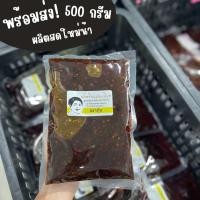 ราคา น้ำพริกเผากุ้ง 500 กรัม ครึ่งกิโลกรัม ผลิตทุกวัน ไม่มีค้างสต็อก น้ำพริกแม่ละเอียดสูตรต้นตำรับตลาดย่าโม cc (22185054205)