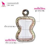 ราคา ช้างกระบี่ กรอบพระ ลายไทย มศ03 กรอบพระมเหศวร เล็ก กรอบพระเครื่อง กรอบพระสแตนเลส กรอบพระสำเร็จ (22662233805)