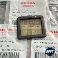 ราคา แท้ศูนย์ ตะแกรงกรองน้ำมันเครื่อง Wave 125 125i Wave110i Dream Supercub Msx Sonic (21556436533)