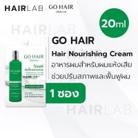 ราคา แบบซอง GO HAIR Silky Seaweed Extra Milk Treatment โกแฮร์ รีแพร์ ทรีทเม้นท์ ผลิตภัณฑ์บำรุงผม อาหารผม สาหร่ายทะเล น้ำนม (21735436014)