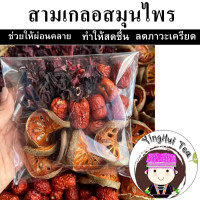 ราคา สามเกลอสมุนไพร ห่อละ 80 บาท สามเกลอ น้ำสามเกลอ ออร์แกนิก ธรรมชาติ (22053026673)
