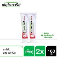 ราคา ยาสีฟัน ฟลูโอคารีล ออริจินัลแพคคู่ 160g 2 หลอด (22581222636)