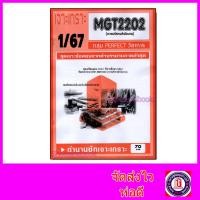 ราคา ชีทราม ข้อสอบ เจาะเกราะ MGT2202 การบริหารสำนักงาน ข้อสอบปรนัย Sheetandbook PFT0272 (22771117429)