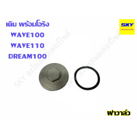 ราคา ฝาวาล์ว พร้อมโอริง ฝาวาว MIO FINO NOUVO WAVE100 WAVE110 WAVE125 DREAM125 MSX เวฟ125 ฝาวาวมีโอ ดรีม (22733667947)