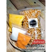 ราคา ชุดพร้อมทำป๊อปคอร์น ชุดทำป๊อปคอร์น เมล็ดป๊อปคอร์นพร้อมทำ เม็ดป๊อปคอร์นเม็ดข้าวโพดคั่วป๊อปคอร์นชุดพร้อมทำ (13738836974)