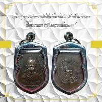ราคา เหรียญหลวงพ่อจงหลังสิงห์มหาดไทย วัดหน้าต่างนอกเนื้อทองแดง พร้อมกรอบสแตนเลส (11018503571)