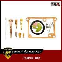 ราคา ชุดซ่อมคาร์บู YAMAHA RX Z 13 ชิ้น G25007 BJN บีเจเอ็น ชุดซ่อมคาร์บูRXZ ที่ซ่อมคาร์บูRXZ ชุดนมหนูYAMAHA RX Z ชุดนมหนูRXZ (17544170363)