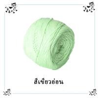 ราคา ถักหมวก ถักกระเป๋าDIYเชือกฟอก ลูกละ2mm100กรัม ถักกระเป๋า เชือกฟอกนิ่ม คอตตอนเกลียว เชือกเกลียว (21787985721)