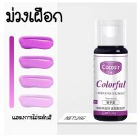 ราคา ส่งฟรี สีผสมอาหารเจล WANNA ขนาด26กรัม มีให้เลือกซื้อ25สี สีผสมอาหาร สีเจลผสมอาหาร สีผสมอาหารน้ำ สีผสมอาหารแบบเจล สีผสมอาหารสีขาว สีผสมตกแต่ง สีใส่อาหาร สีทำทำขนม (12994289376)