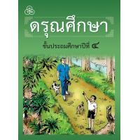 ราคา ทวพ หนังสือหัดอ่านภาษาไทยชุดดรุณศึกษา ป 1 ป 4 ปฐมวัย (16275543358)