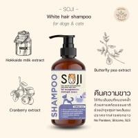 ราคา ใหม่ ขนขาว SOJI แชมพูสูตรขนขาว เป็นพิเศษ สุนัข และแมว White hair shampoo ขจัดคราบเหลือง คราบหมอง ไม่ใช้สารฟอกขาว (17036748637)