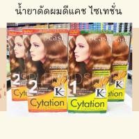 ราคา น้ำยาดัดผมดีแคชไซเทชั่น มีตัดฝาบนกล่อง (9718588267)