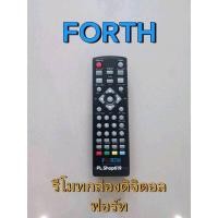 ราคา ของใหม่ พร้อมส่ง รีโมทกล่อง ดิจิตอล ยี่ห้อ Forth ฟอร์ท รุ่น DVB T2 (22559847161)