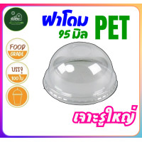 ราคา ฝาปิดแก้วน้ำ ปาก95 ฝาโดม เจาะรู ฝาปิดแก้ว ฝาโดม แบบเจาะรู ฝาปาก95 ฝาPET ฝาครอบแก้ว พลาสติก ฝาปิดแก้ว 100ใบ แถว (22888971247)