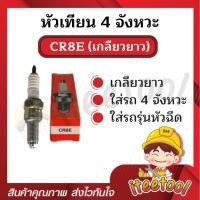 ราคา หัวเทียนรถมอเตอร์ไซค์ 4 จังหวะ U16FS U CR8E ไฟแรง สตาร์ทติดง่าย หัวเทียน 4 จังหวะ หัวเทียน Honda (16614419665)