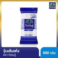 ราคา วุ้นเส้นแห้ง ขนาด 500 กรัม มี 2 ยี่ห้อ ตราหงษ์ และ ตรากิเลนคู่ (22461037623)