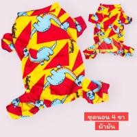 ราคา เบอร์ 4 ชุดนอน4ขา เสื้อน้องหมาน้องแมว รอบ อก 16 นิ้ว (22777373281)