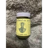 ราคา น้ำมันหม่องว่าน 108 อาจารย์ชั้น หาวิธี (22798777444)