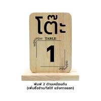ราคา Wooden Table Number Sign ป้ายเลขโต๊ะ เบอร์โต๊ะ ป้ายจองโต๊ะ ป้ายไม้ยางพาราตั้งโต๊ะ สำหรับร้านอาหาร WT TN (22096907258)