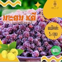 ราคา มะยมหยีสามรส 250 กรัม เปรี้ยว หวาน อร่อย สะอาด มี อย (22810781816)