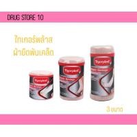 ราคา Tigerplast ไทเกอร์พล๊าส ผ้ายืดพันเคล็ด (20577023595)