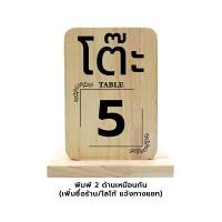 ราคา Wooden Table Number Sign ป้ายเลขโต๊ะ เบอร์โต๊ะ ป้ายจองโต๊ะ ป้ายไม้ยางพาราตั้งโต๊ะ สำหรับร้านอาหาร WT TN (22096907270)