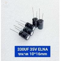 ราคา แพ็ค10ตัว C 330UF 35V สีดำ ทนร้อนสูง105C ขนาด 10x16mm คาปาซิเตอร์ELNA RJF Cแท้ใหม่แกะกล่องตัวเก็บประจุC330UF 35V C330UF35V C 330UF35V C330UF 35V C35V330UF C 35V330UF ตัวเก็บประจุไฟฟ้า 330UF35V (199969