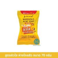 ราคา ล็อตใหม่ จุฬาเฮิร์บ สบู่แตงโม ดาวเรือง ลำไย 70 กรัม JULA s HERB SOAP 1 ก้อน (22664592865)