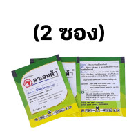 ราคา กำจัด ปลวก มด เห็บ ด้วง ตั๊กแตน แมลงปากกัดทุกชนิด ลาเลนด้า ฟิโพลนิล ซอง 2กรัม 1ซอง ผสมได้20ลิตร (22792099900)