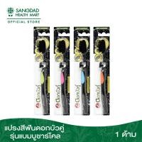 ราคา แปรงสีฟันดอกบัวคู่ รุ่นแบมบูชาร์โคล 1 ด้าม คละสี (21948320324)