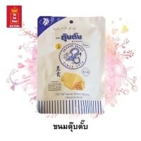 ราคา ขนมตุ๊บตั๊บ ถั่วทุบ ตรามังกร หอมอร่อย สัมผัสรสชาติสมัยเยาว์วัย ขนาด 70 กรัม (9292566521)