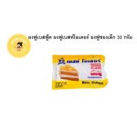 ราคา ผงฟูเบสฟู้ด ผงฟูเบสท์โอเดอร์ ผงฟูซองเล็ก 30 กรัม (21261504378)