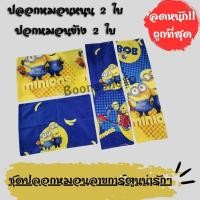 ราคา ส่งฟรี 35 V 2 ปลอกหมอน ปลอกหมอนข้าง ปลอกหมอนลายการ์ตูน ปลอกหมอนข้างลายการ์ตูน (22572808211)