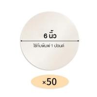 ราคา 50 แผ่น กระดาษไข เคลือบซิลิโคน กระดาษไขวงกลม รองอบขนม 1 2 ปอนด์ 1 ปอนด์ 2 ปอนด์ 3 ปอนด์ (20670532780)