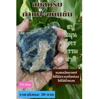 ราคา สบู่สครับกาแฟ ขมิ้นชัน สบู่ทานาคา เปลือกมังคุด ขมิ้นชัน น้ำผึ้ง ขนาดก้อนละ 70 กรัม (22662159705)