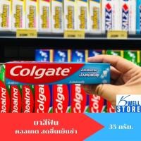ราคา Colgate ยาสีฟัน คอลเกต ขนาด 35กรัม100 กรัม ราคาพิเศษ (19216262948)