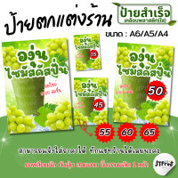 ราคา ป้ายตกแต่งร้าน เมนู ป้ายองุ่นไซมัสคัสปั่น เคลือบพลาสติก ใส A6 A5 A4 พร้อมส่ง (22761979613)