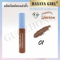ราคา HASAYA GIRL MASCARA มาสคาร่าคิ้ว ฮาซายา เกิร์ล มี 3 โทนสี ติดทนนาน ช่วยเซ็ตขนคิ้วให้เรียงตัวสวย ผลิตภัณฑ์ตกแต่งคิ้ว (17267551455)