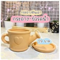 ราคา กระถางดินเผา กระถางแคคตัส กระถางมินิมอล กระถางบัวรดน้ำหัวใจ พร้อมจานรอง (9789306674)