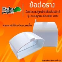 ราคา รางปลูกผักไฮโดรโปนิกส์ยาว 1 เมตร และ 2 เมตร 6 10 13 21 หลุมปลูก ไม่ปิดฝา (22352240471)