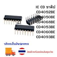 ราคา IC CD ขาดิป CD4052BE CD4050BE CD4068BE CD4053BE CD4060BE CD4093BE (22042648652)