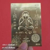 ราคา AJ1 แผ่นทองพระปิดตา พระปิดตามหาลาภ โชคลาภ ใส่หลังเคสโทรศัพท์ หรือ ใส่กระเป๋าตังค์ ขนาด 6x8 5 cm (17655957013)