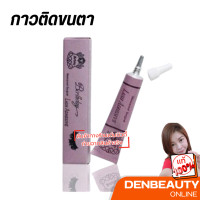 ราคา birthday กาวติดขนตาปลอมหลอดสีม่วง ยี่ห้อ birthday (21476814871)