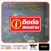 ราคา MP CNX สติ๊กเกอร์ PVC พิมพ์ ติดต่อสอบถาม FREE WIFI ผลัก PUSH ดึง PULL กันน้ำ ทนแดด เคลือบกันรอย PR0097 สติกเกอร์ ป้ายเตือน (22591212415)