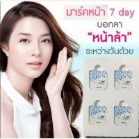 ราคา MASK 7 DAY CREAM ครีมมาร์คหน้า 7 วัน สปาหน้า ครีมพอกหน้า 7ชิ้น BOMB SPA MASK (22628792367)