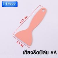 ราคา อุปกรณ์ติดตั้งฟิล์ม ชุดเครื่องมือติดสติ๊กเกอร์ ติดฟิล์มรถยนต์ เครื่องมือช่างฟิล์ม ฟิล์มหน้าต่าง (19774078525)