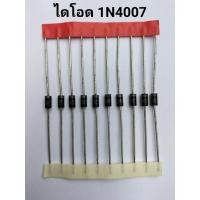 ราคา ไดโอด 1N40071N41481N4744 Z15V 10ตัว12บาท (19556299720)