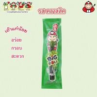 ราคา สาหร่าย เถ้าแก่น้อย มี 4 รส น้ำหนักสุทธิ 2 5 กรัม สาหร่ายม้วน เถ้าแก่น้อย รสเผ็ด รสคลาสสิค รสหมึก รสSpicy BBQ แบบซอง (22529938061)